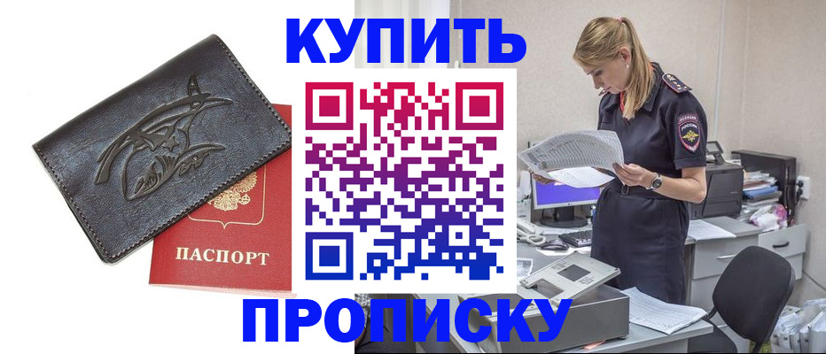 прописка 2025 в Губкине
